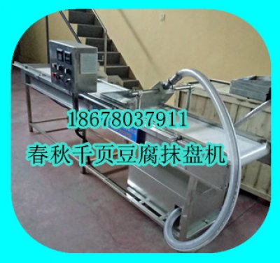 千页豆腐全自动抹盘抹平机