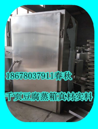 千页豆腐蒸箱五层保温蒸箱价格