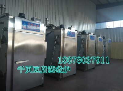 千页豆腐蒸煮炉蒸箱