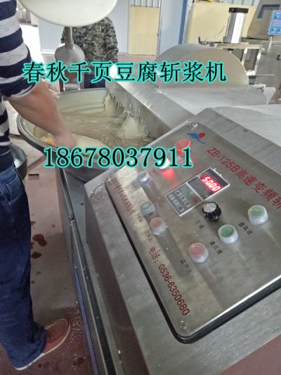 千页豆腐斩浆机斩拌机春秋免费千页豆腐技术工
